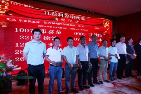 相融共生 合作共赢——榴莲视频黄色在线观看科2017年答谢晚宴圆满落幕